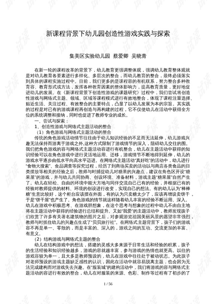 游戏与历史结合议论文，一种创新型文化现象的探索与解析,动态解读说明_vShop76.70.52