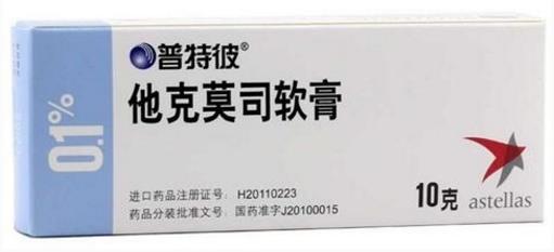 他克莫司软膏主要治疗什么病好,他克莫司软膏，针对多种病症的有效治疗与科学解析,绝对经典解释落实_基础版67.869