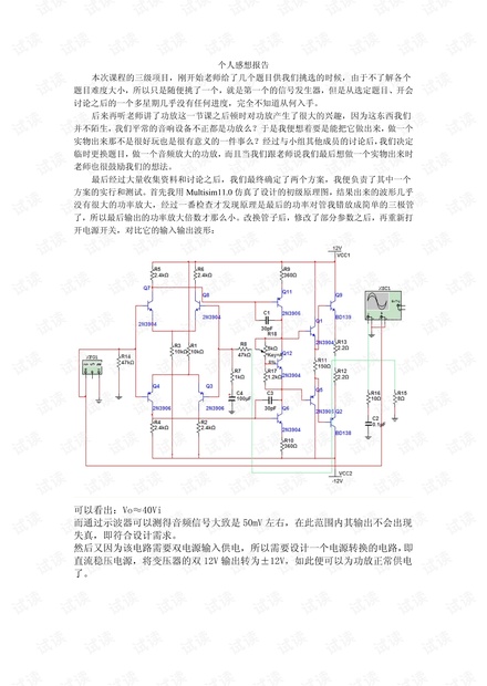 模电实验功率放大器实验报告,模电实验功率放大器实验报告，快速计划设计解答与ChromeOS的协同作用,定性分析解释定义_豪华版97.73.83