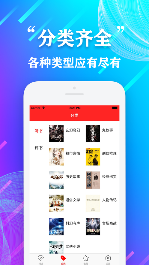 有声听书吧app