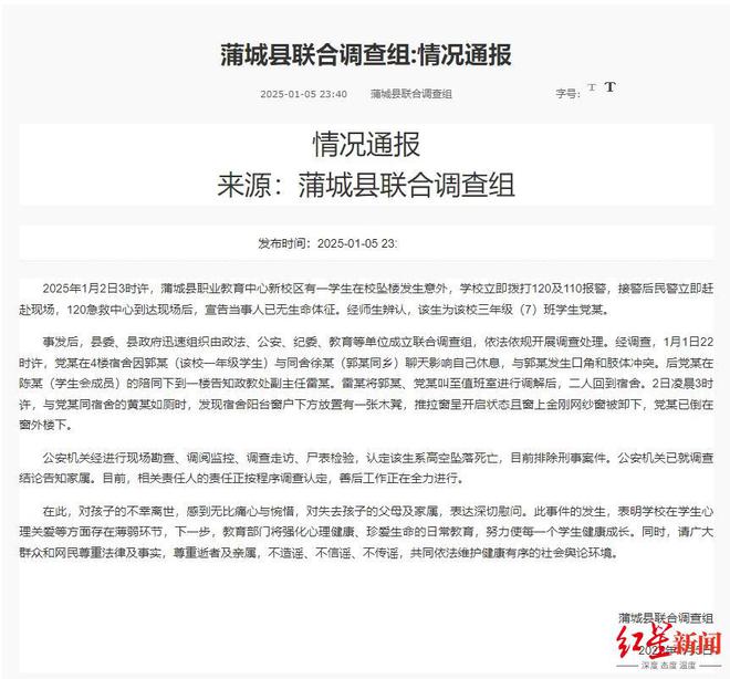 官方通报陕西一职校学生坠亡