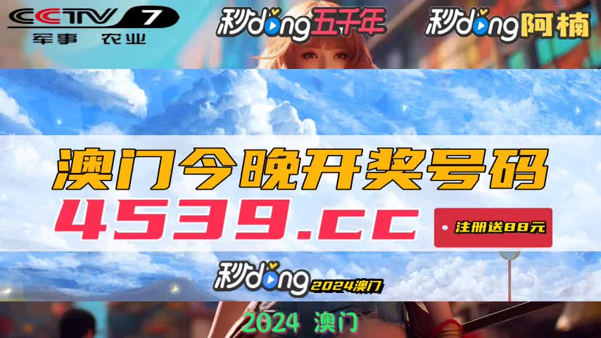 49澳门开奖结果开奖记录